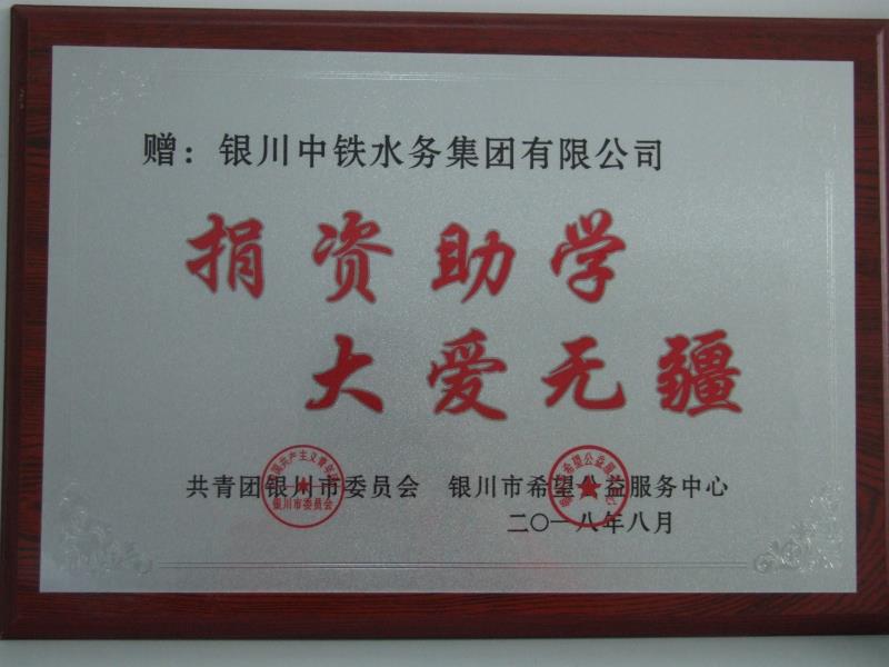 世界杯手机在线官网,世界杯(中国)捐资助学 大爱无疆
